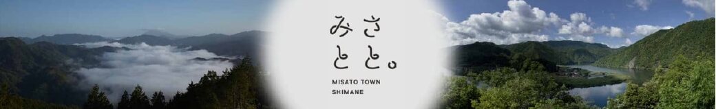 島根県美郷町