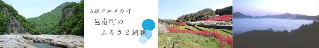 島根県邑南町