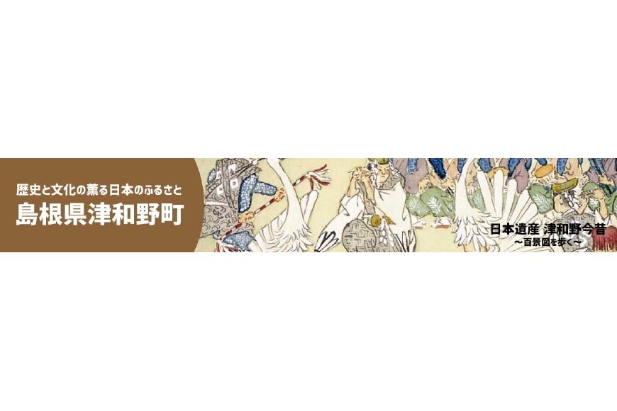 津和野町ってどんなところ?拡大画像