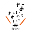 島根県海士町