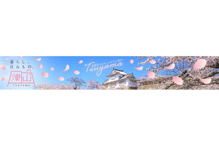 津山市ってどんなところ?拡大画像