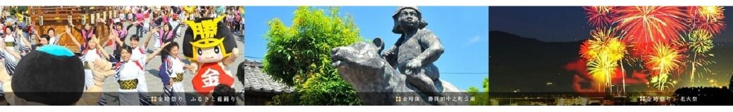 岡山県勝央町