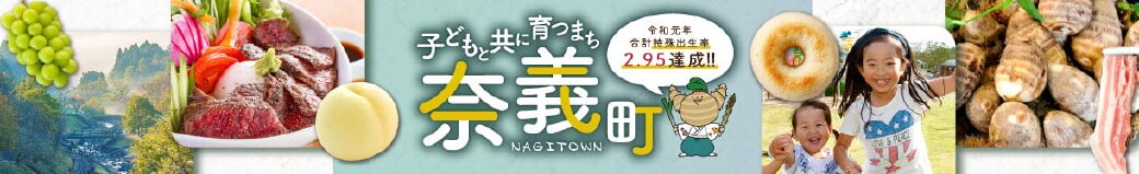 岡山県奈義町
