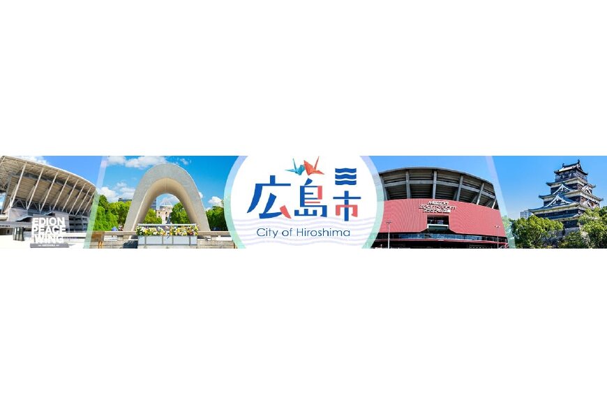 広島市ってどんなところ?拡大画像