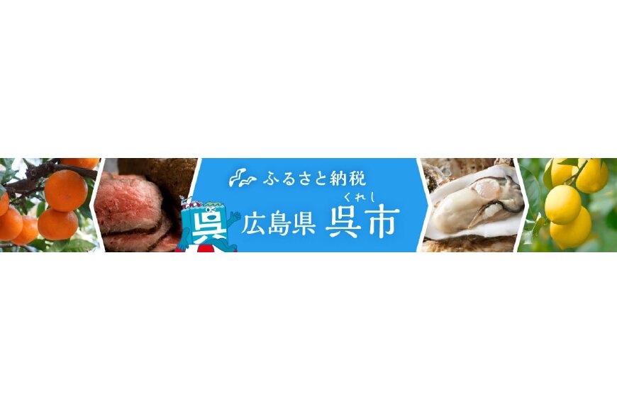 呉市ってどんなところ?拡大画像