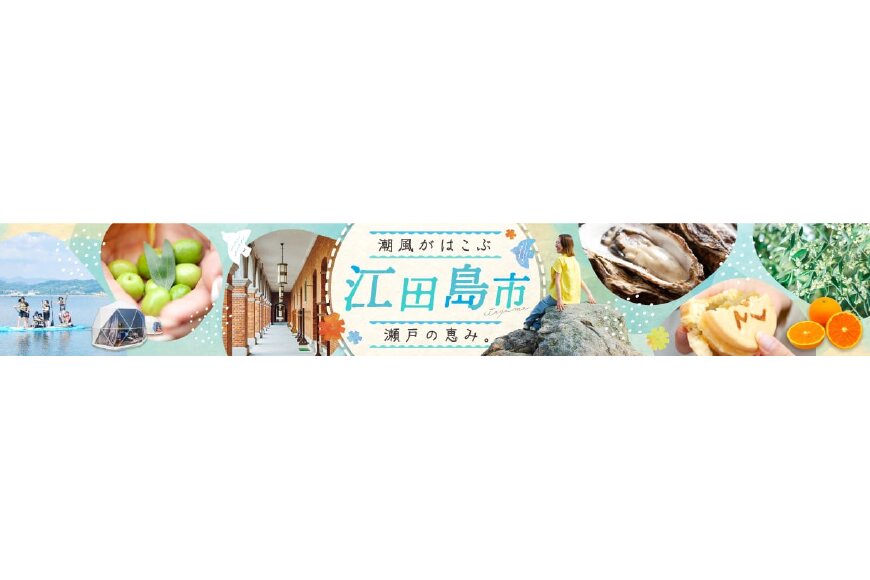 江田島市ってどんなところ?拡大画像