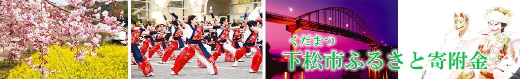 山口県下松市