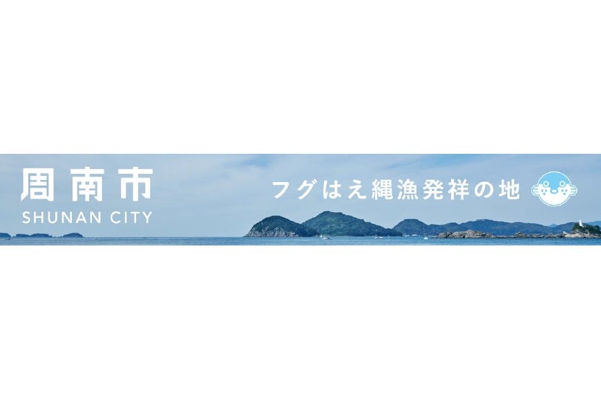 周南市ってどんなところ?拡大画像