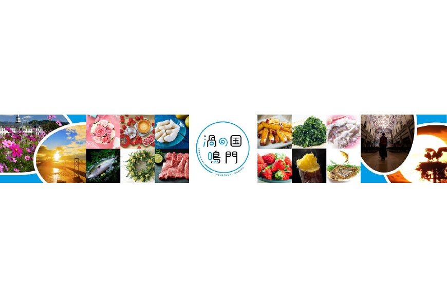 鳴門市ってどんなところ?拡大画像
