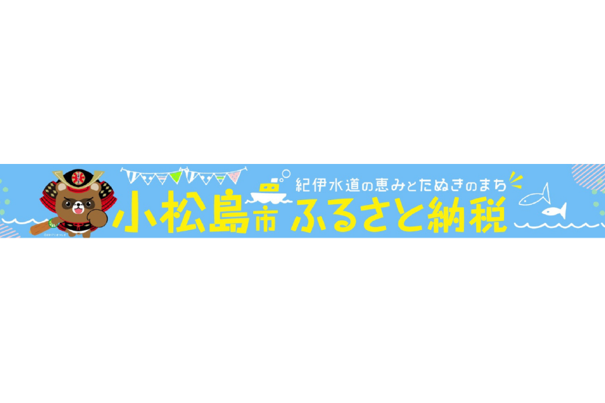 小松島市ってどんなところ?拡大画像