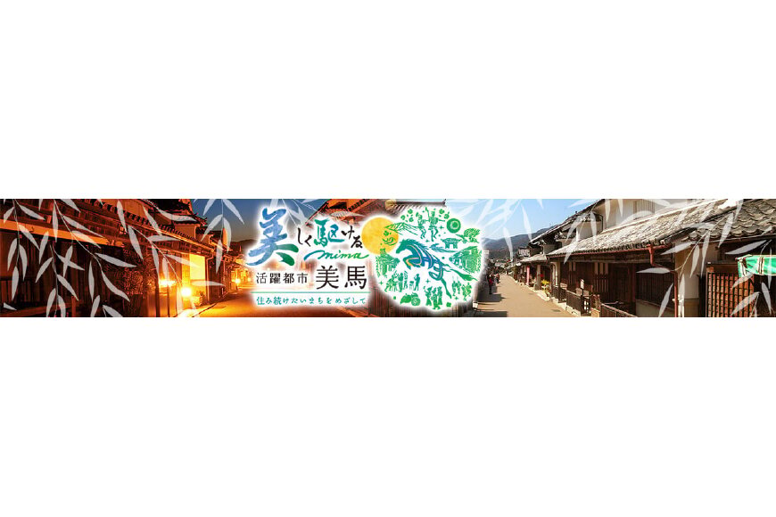 美馬市ってどんなところ？拡大画像