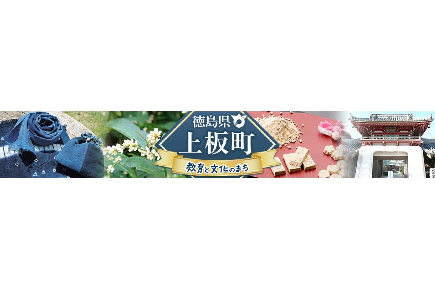 上板町ってどんなところ？拡大画像