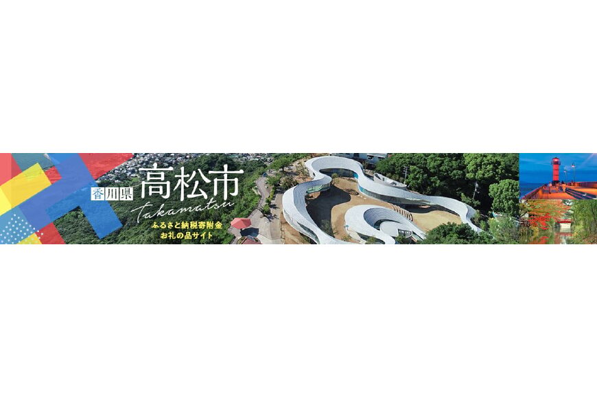 高松市ってどんなところ?拡大画像