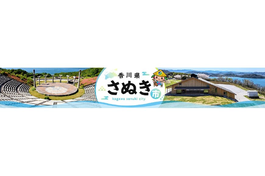さぬき市ってどんなところ?拡大画像