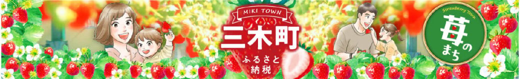 香川県三木町