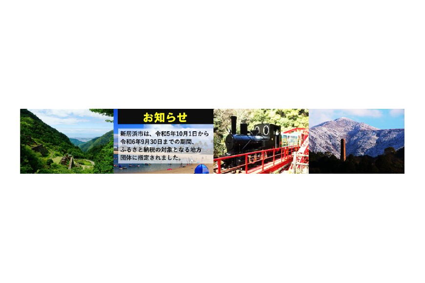 新居浜市ってどんなところ？拡大画像