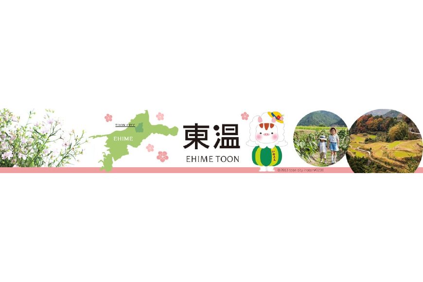 東温市ってどんなところ?拡大画像