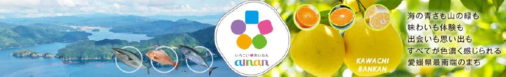 愛媛県愛南町