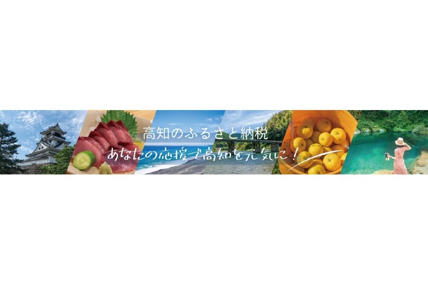 高知県ってどんなところ?拡大画像