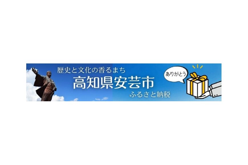 安芸市ってどんなところ?拡大画像