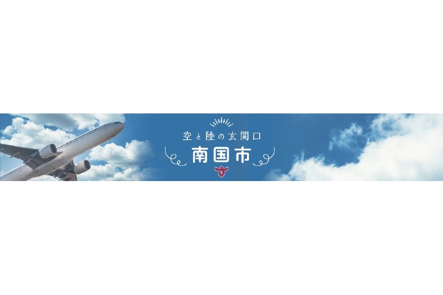 南国市ってどんなところ?拡大画像