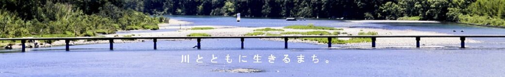 高知県四万十市