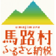高知県馬路村