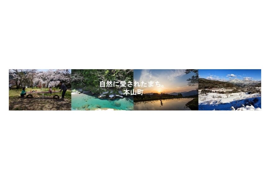 本山町ってどんなところ?拡大画像