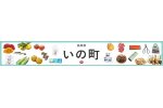 高知県いの町