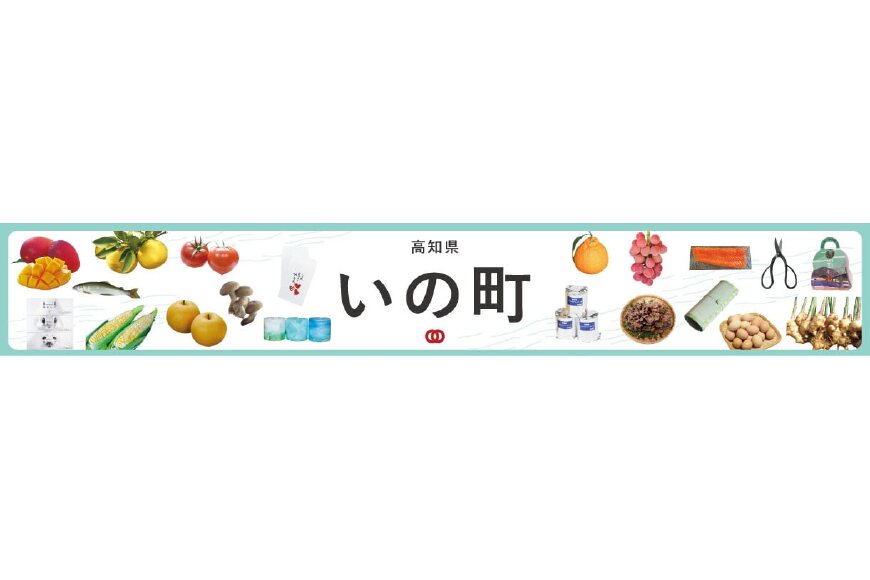 いの町ってどんなところ?拡大画像