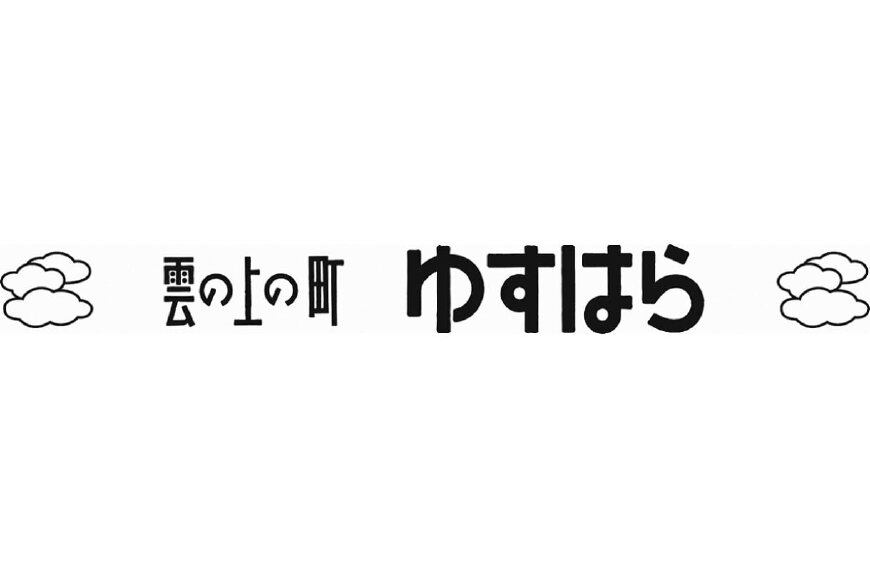 梼原町ってどんなところ?拡大画像