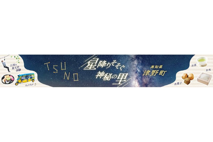 津野町ってどんなところ?拡大画像