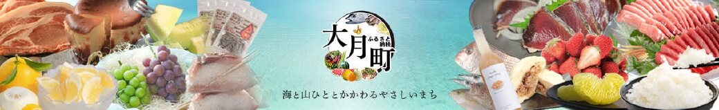 高知県大月町