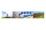 福岡県
