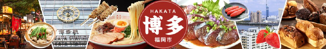 福岡県福岡市