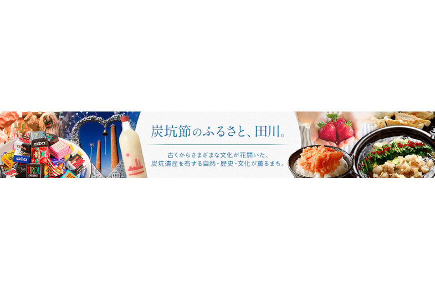 田川市ってどんなところ?拡大画像