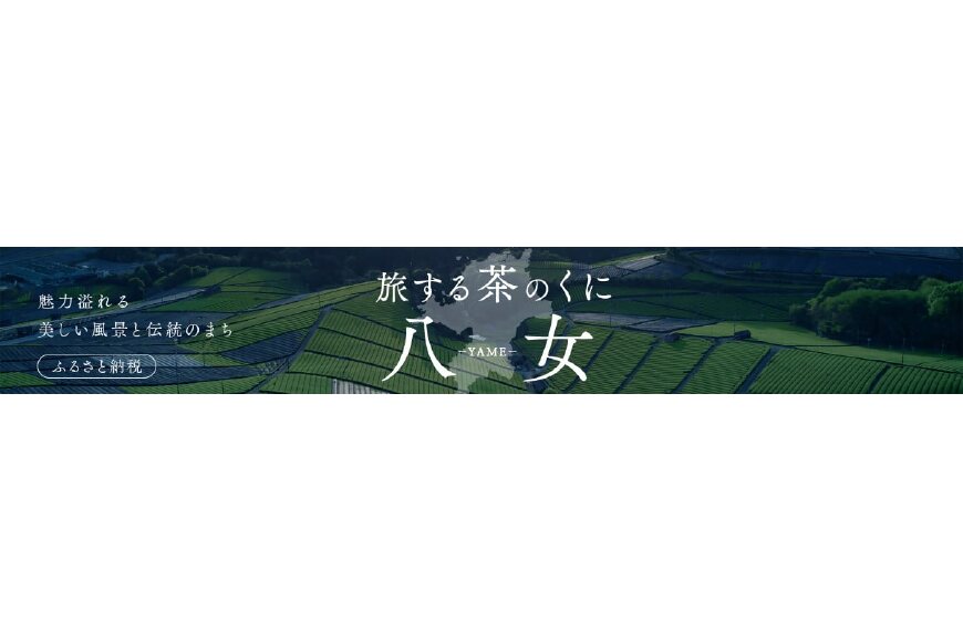 八女市ってどんなところ?拡大画像