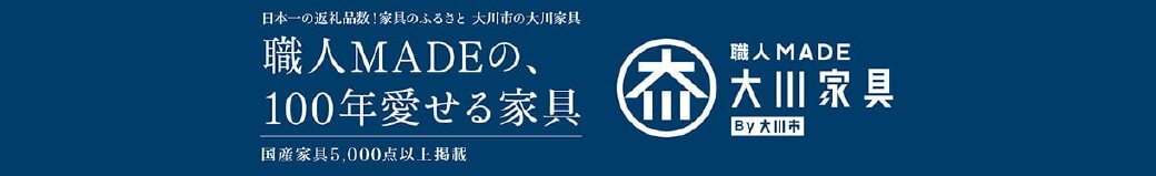 福岡県大川市