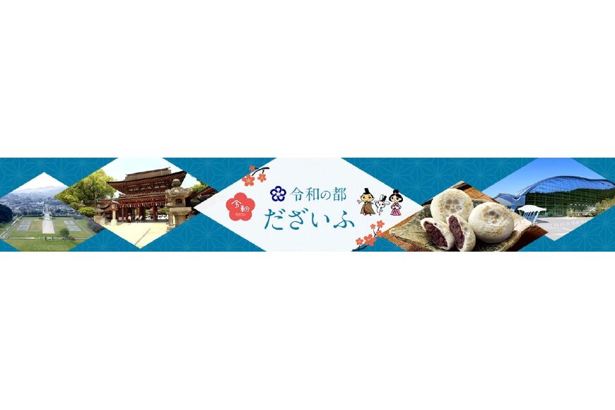 太宰府市ってどんなところ?拡大画像