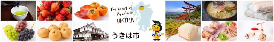 福岡県うきは市