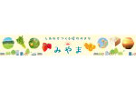 福岡県みやま市