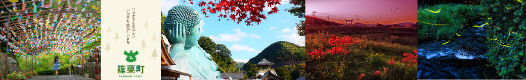 福岡県篠栗町