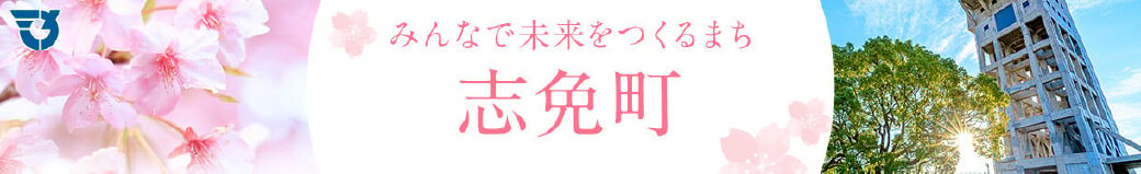 福岡県志免町