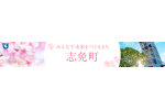 福岡県志免町
