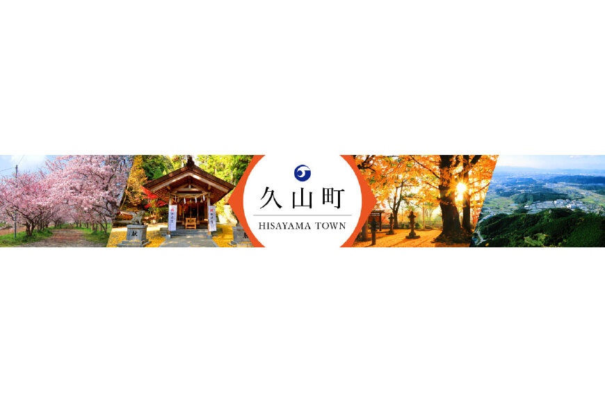 久山町ってどんなところ?拡大画像