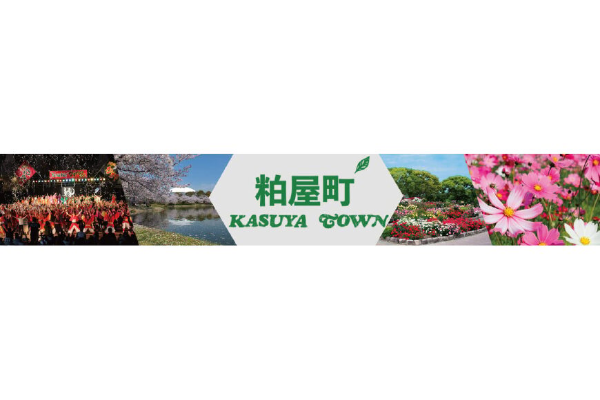 粕屋町ってどんなところ?拡大画像
