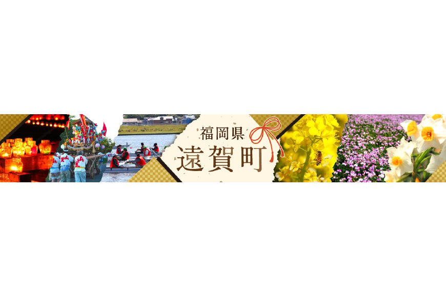 遠賀町ってどんなところ?拡大画像