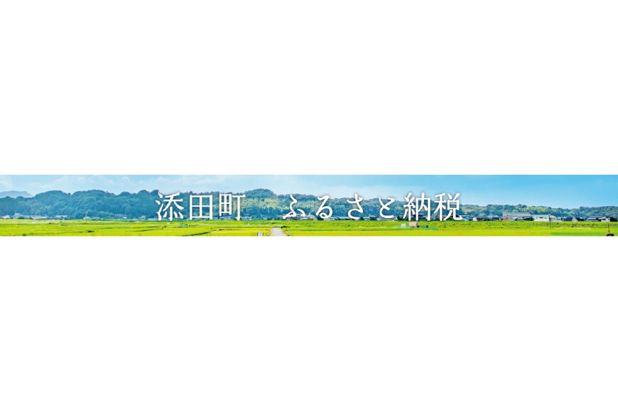 添田町ってどんなところ?拡大画像
