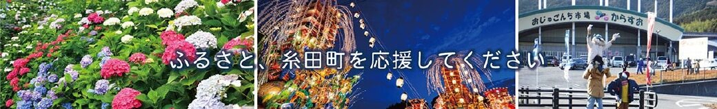 福岡県糸田町
