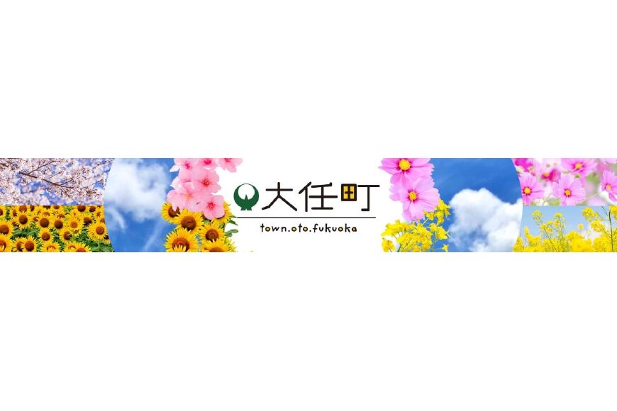 大任町ってどんなところ?拡大画像